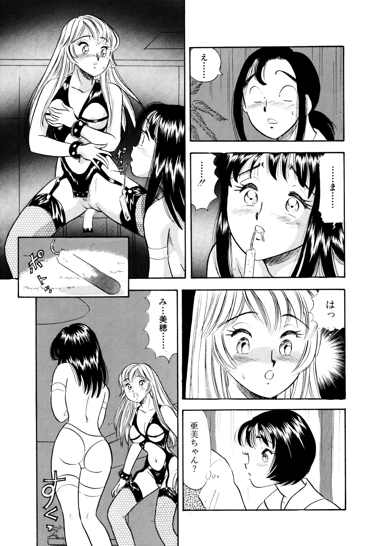 SM Junkie - Page 21