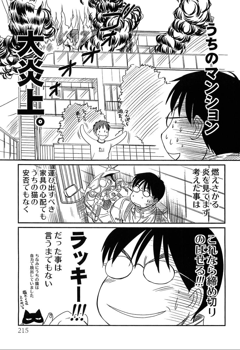 Pittari!! 4 - Page 217