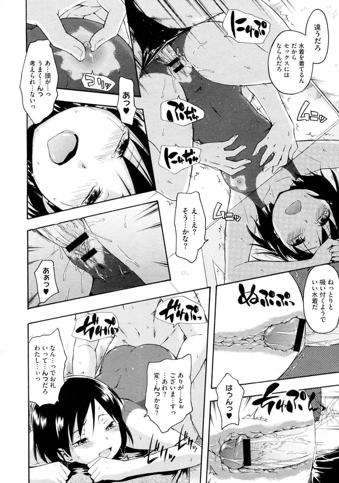 Nurihitoe - Page 16