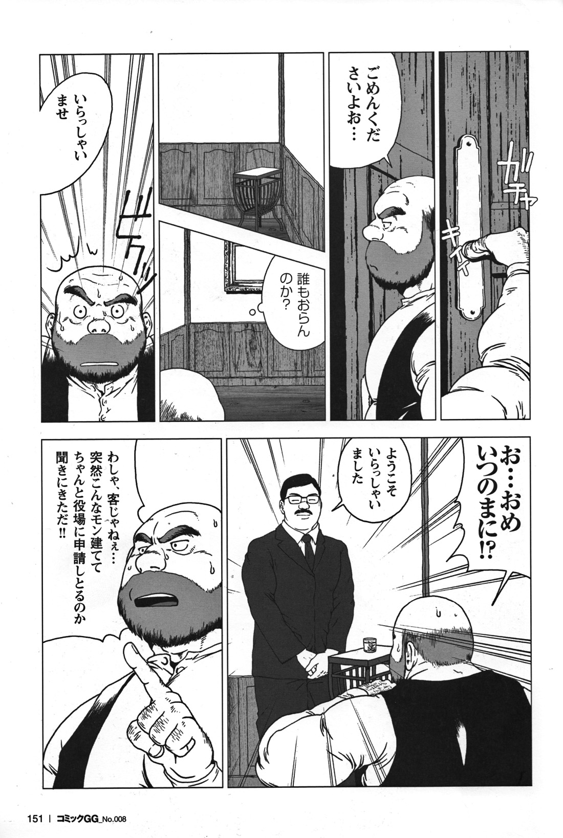 GG - Issue 08 - Page 139