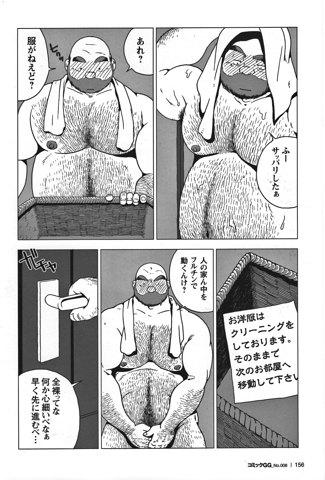 GG - Issue 08 - Page 144