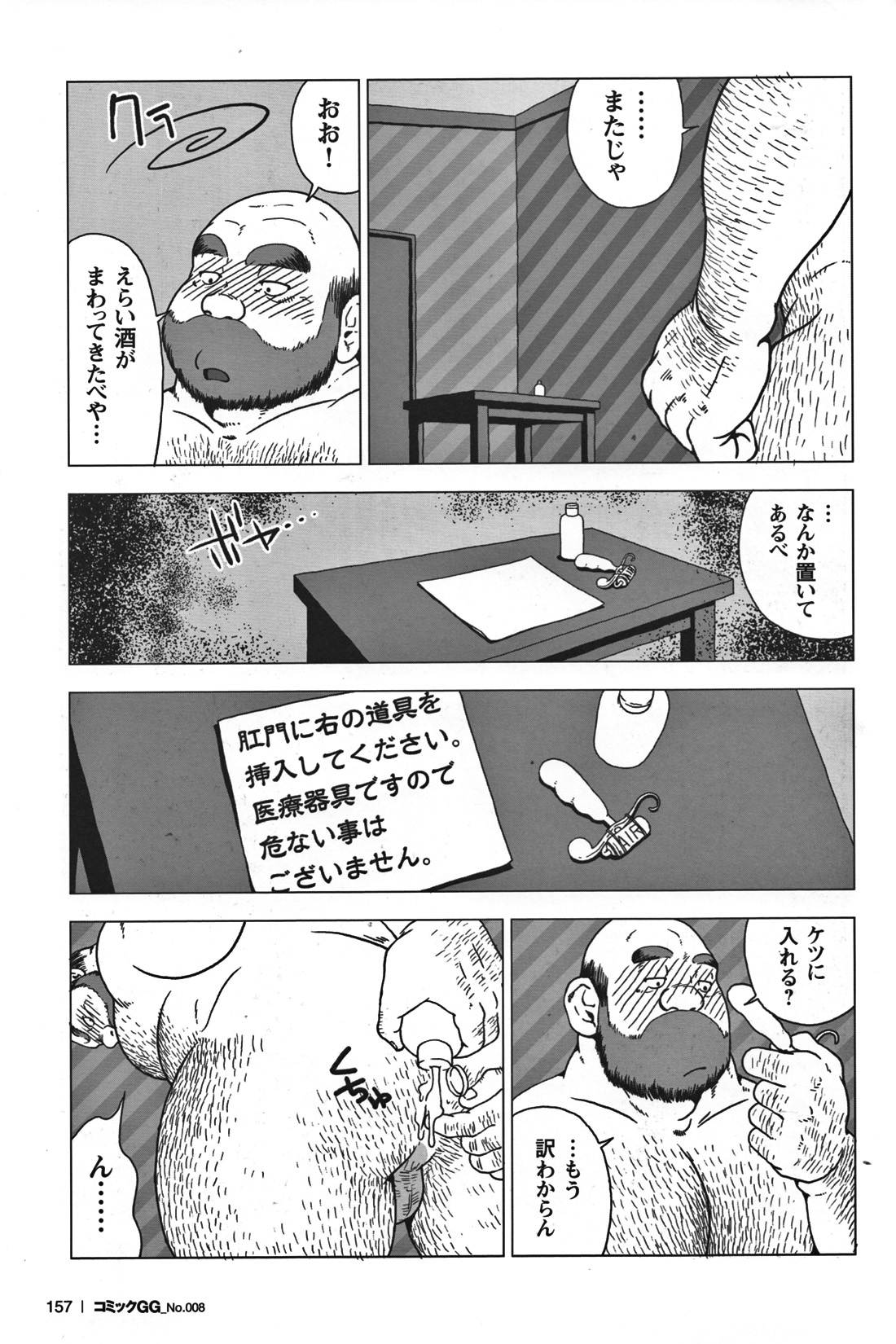 GG - Issue 08 - Page 145