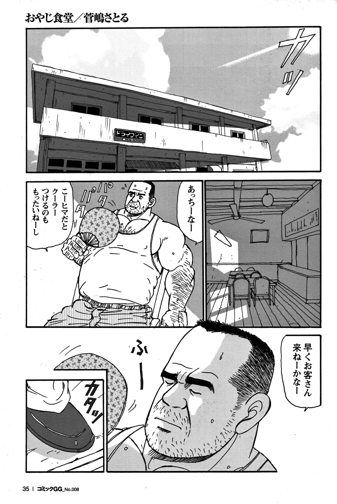 GG - Issue 08 - Page 34