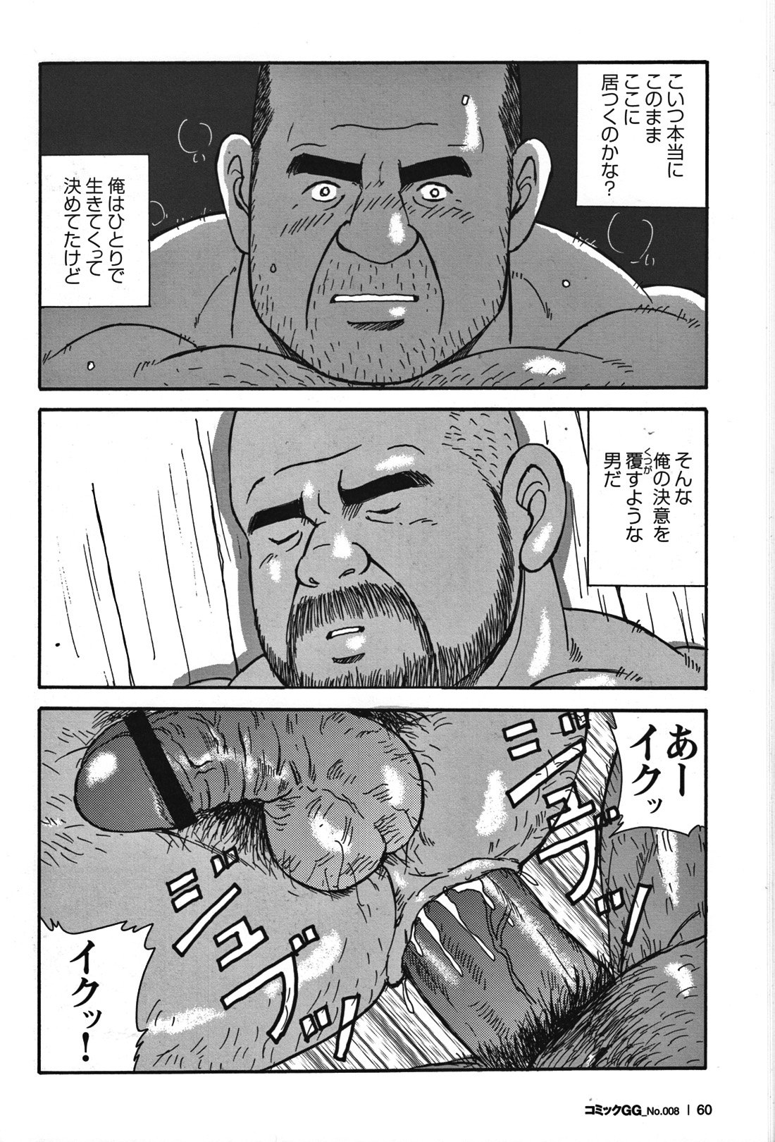 GG - Issue 08 - Page 58