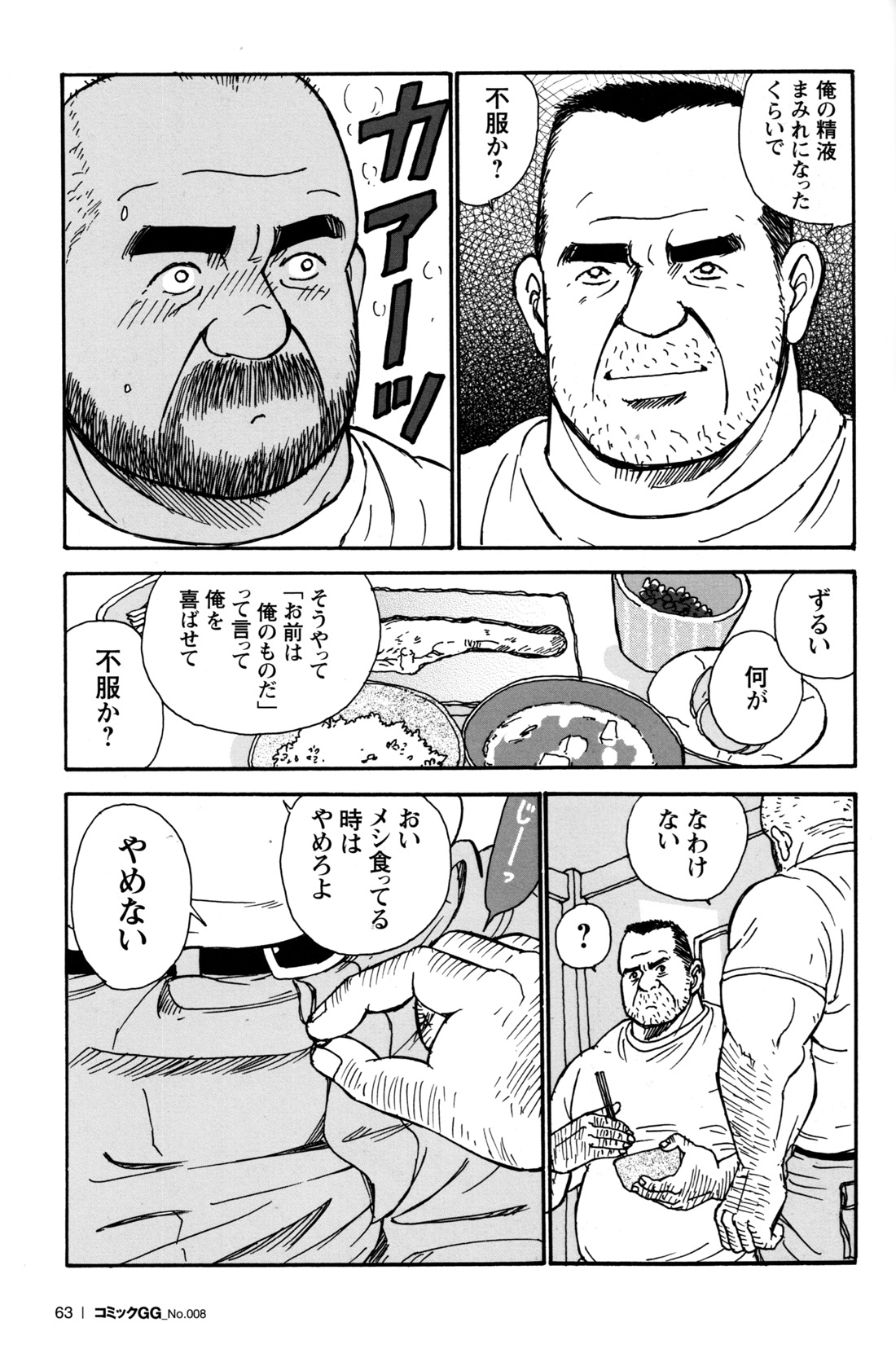 GG - Issue 08 - Page 62