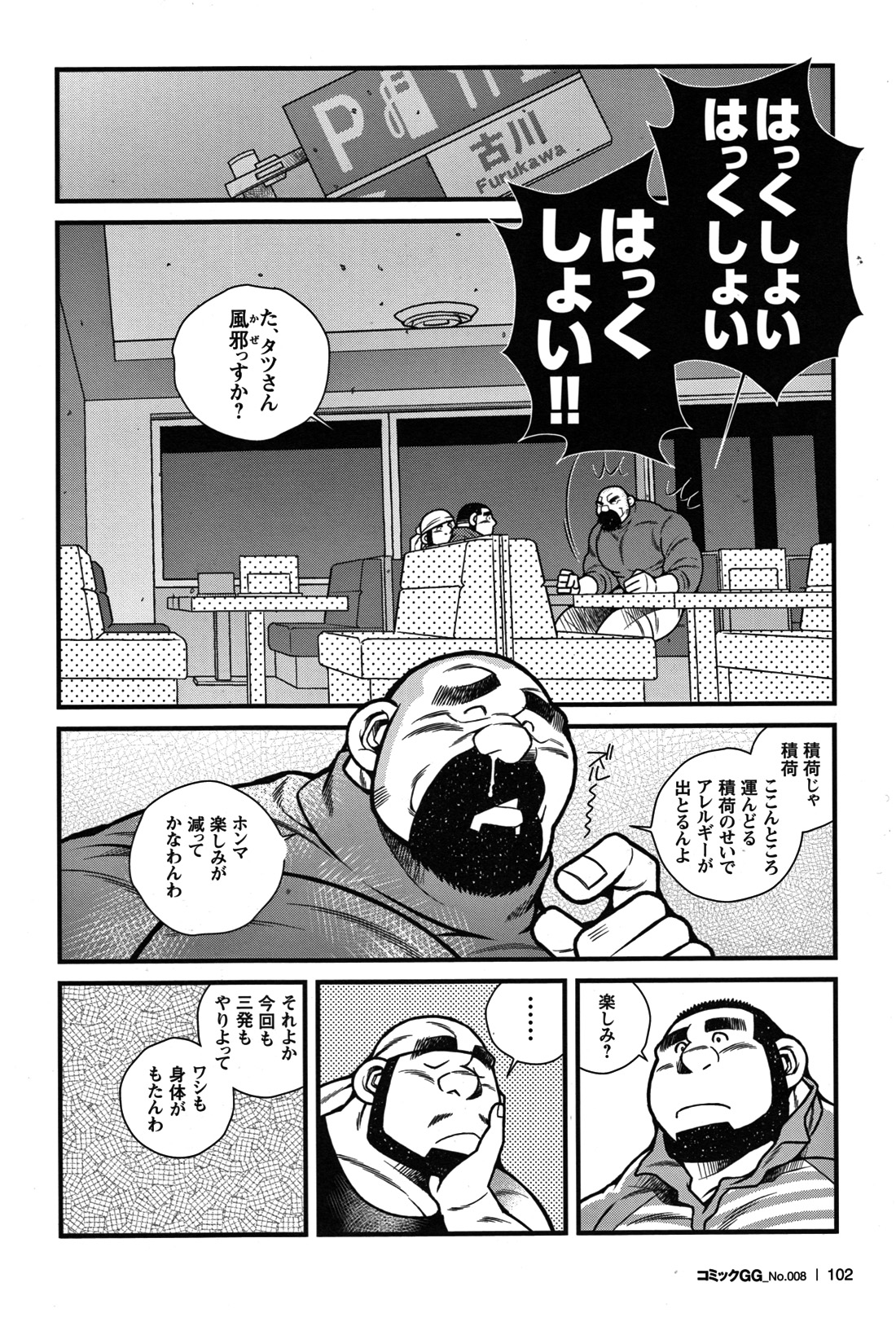 GG - Issue 08 - Page 95