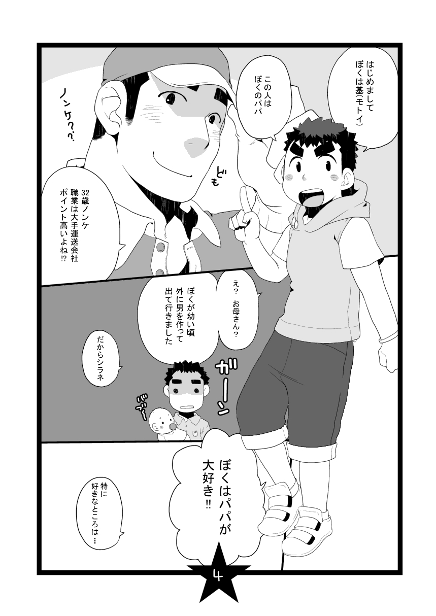 Papa Shiri - Page 4