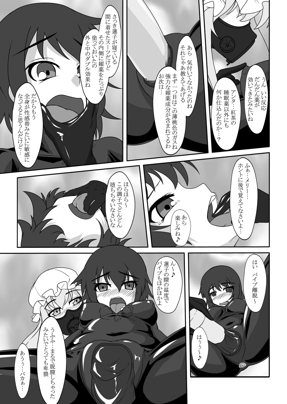 2nd Skin Soushuuhen - Page 7