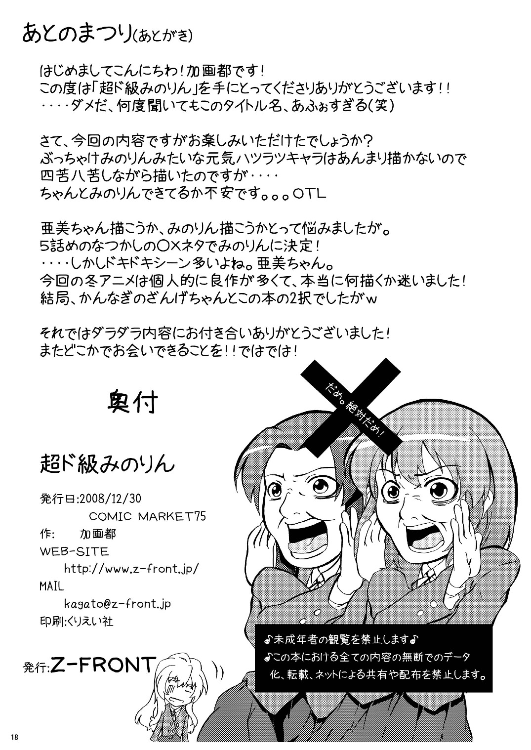 Chou Do Kyuu Minorin - Page 18