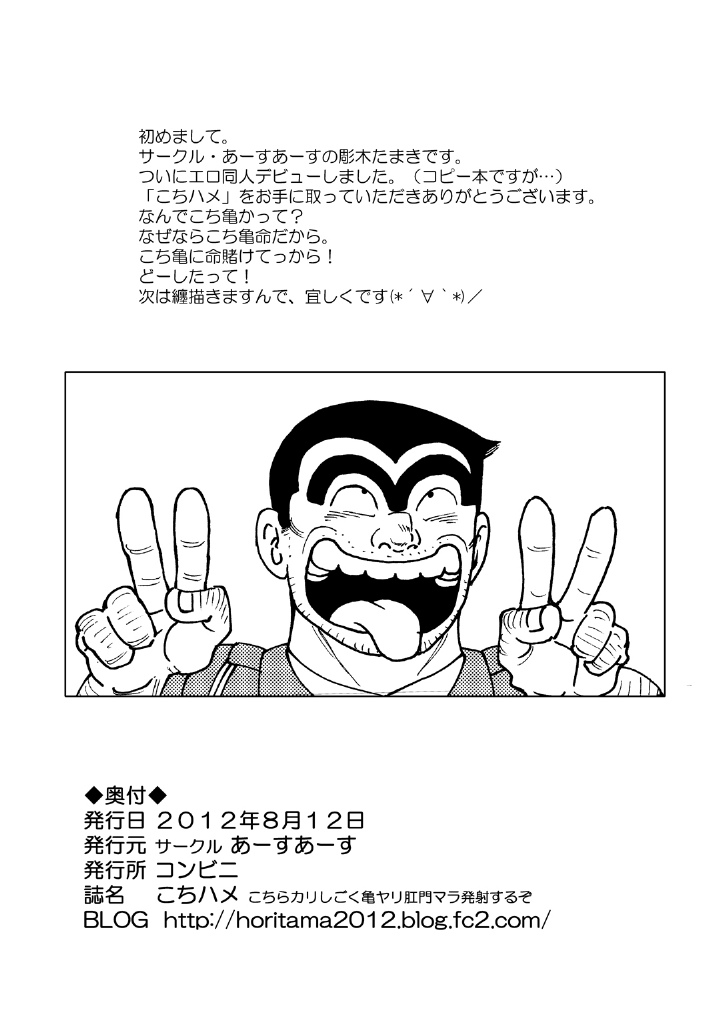 Kochi Hame - Page 10
