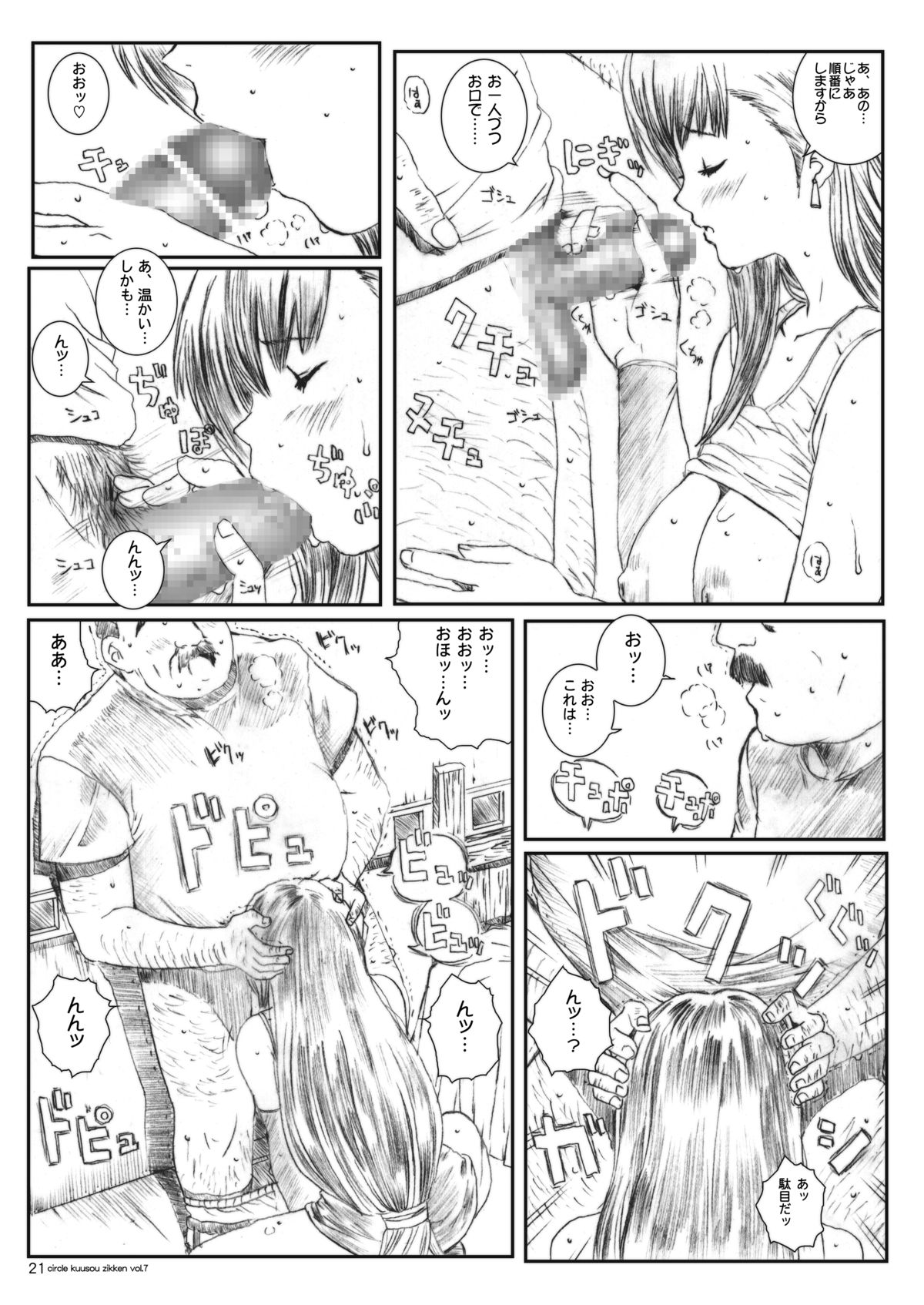 Kuusou Zikken vol.7 - Page 20