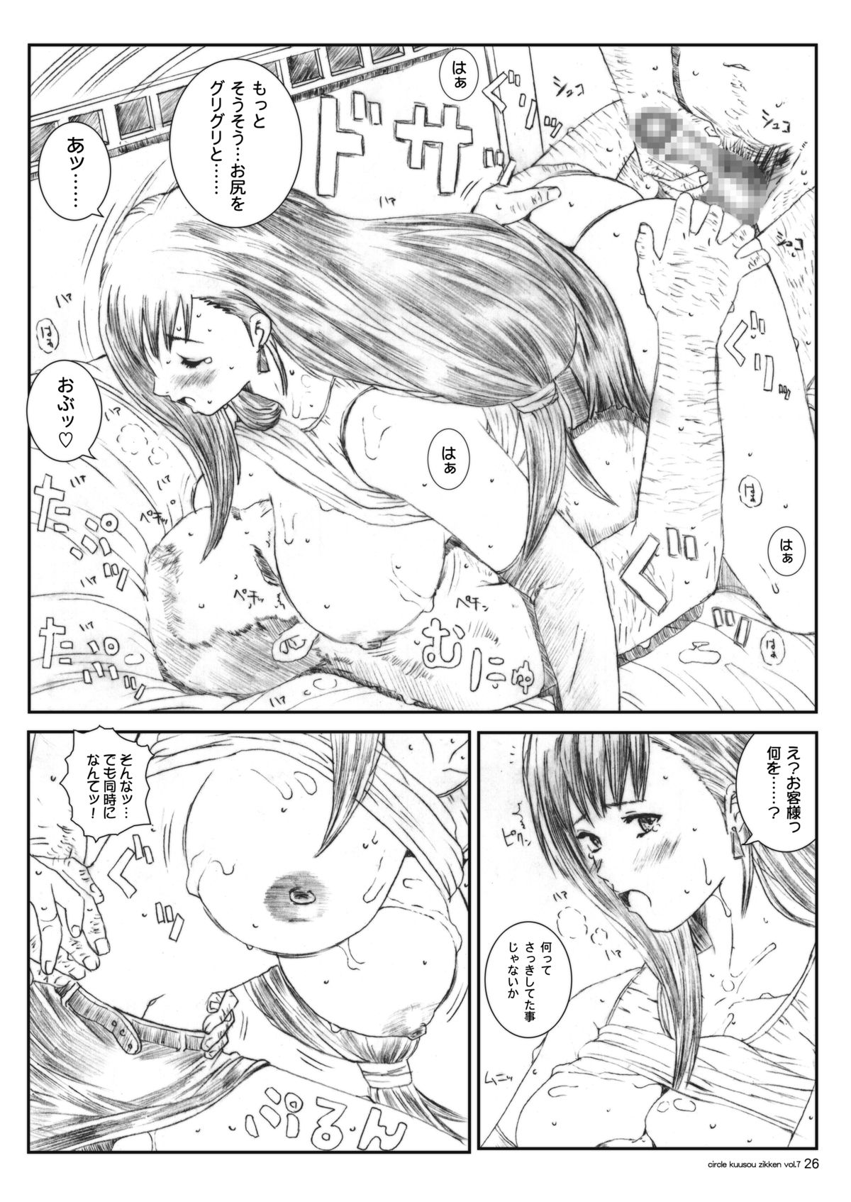 Kuusou Zikken vol.7 - Page 25