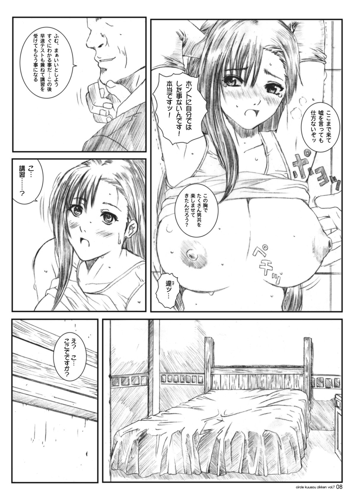 Kuusou Zikken vol.7 - Page 7