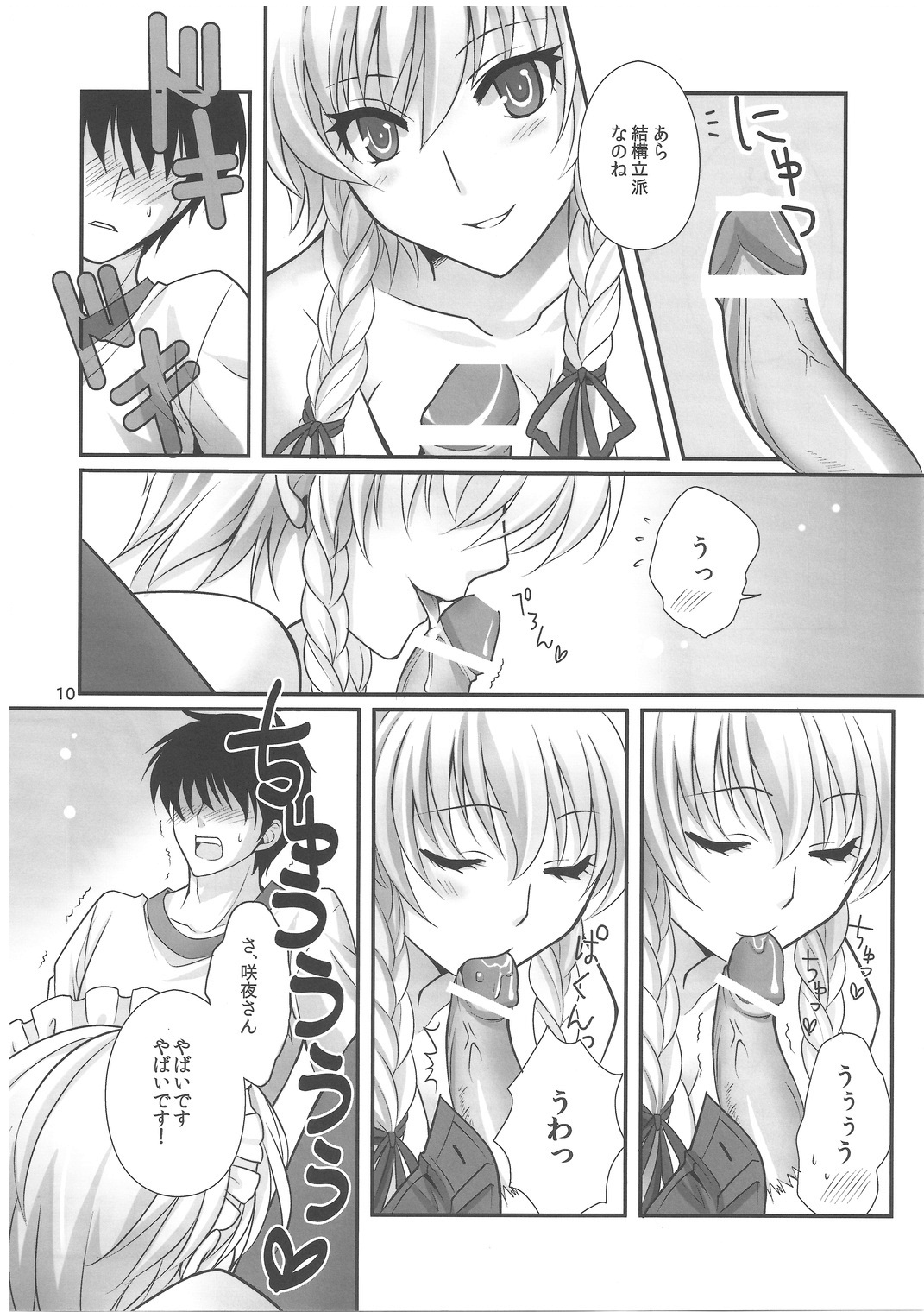 EAT ME - Page 9