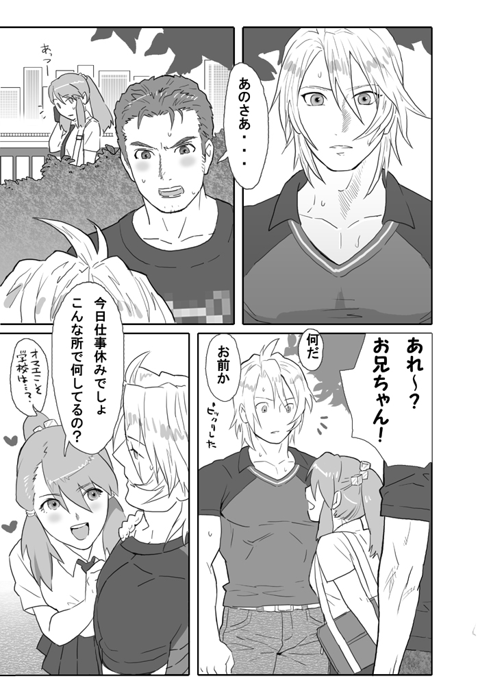 鯖02:筋金入りの変態#1/親友に土下座してホモセックスさせてもらった - Page 27