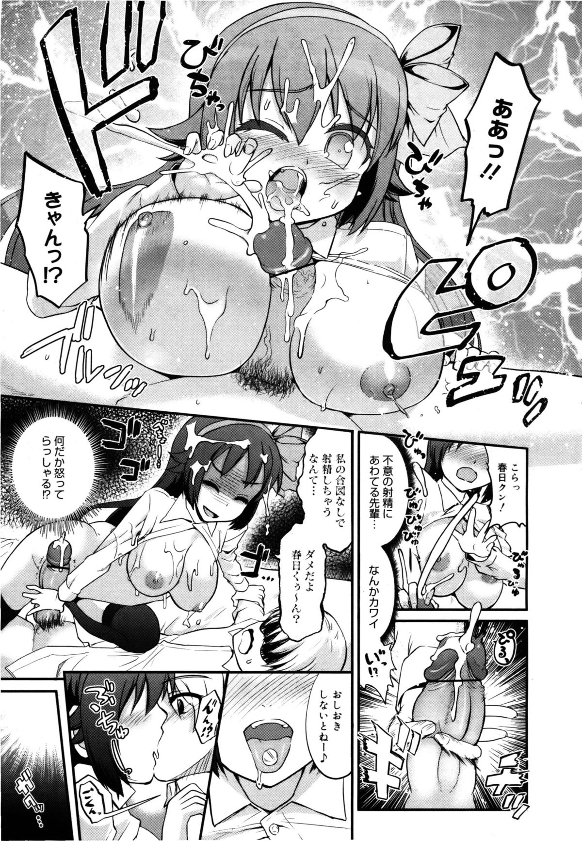 Kyousei Syasei Ambitious! - Page 13
