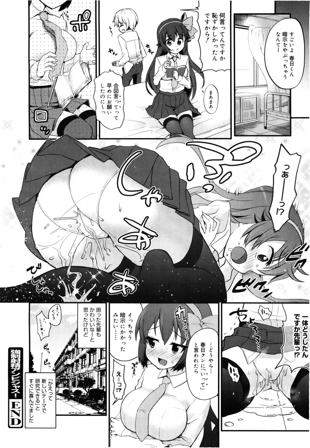 Kyousei Syasei Ambitious! - Page 22