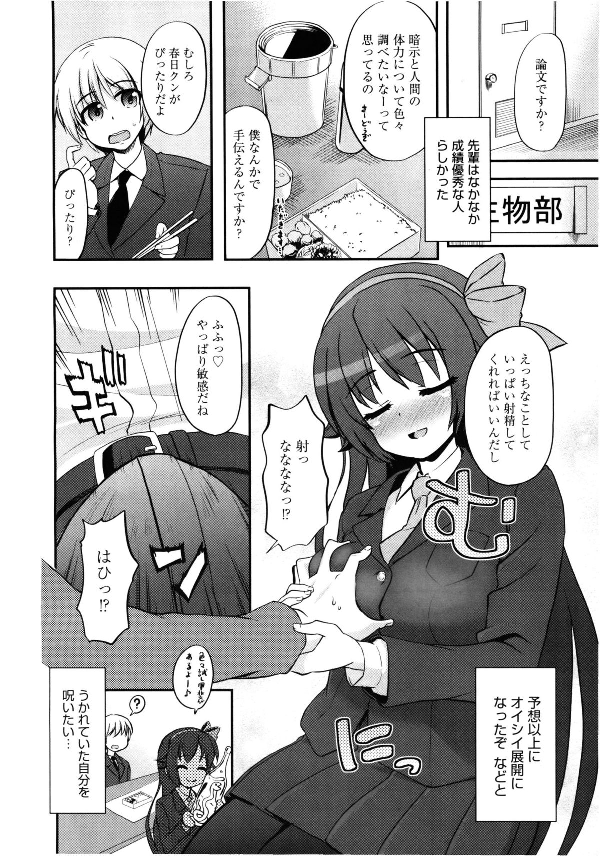 Kyousei Syasei Ambitious! - Page 6