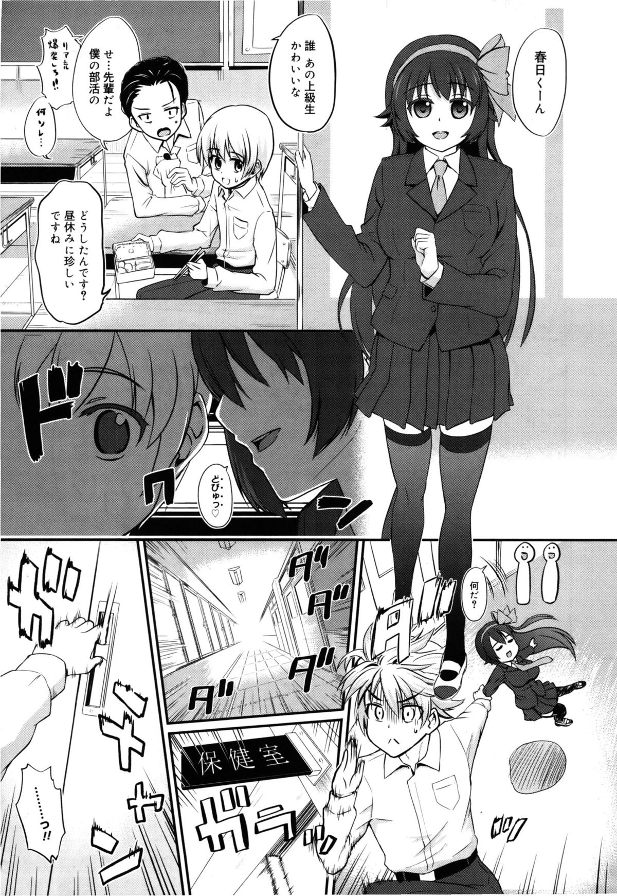 Kyousei Syasei Ambitious! - Page 7