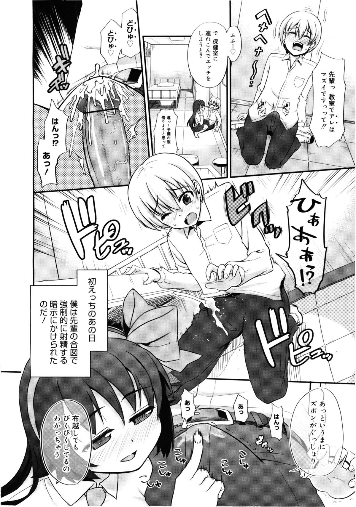 Kyousei Syasei Ambitious! - Page 8