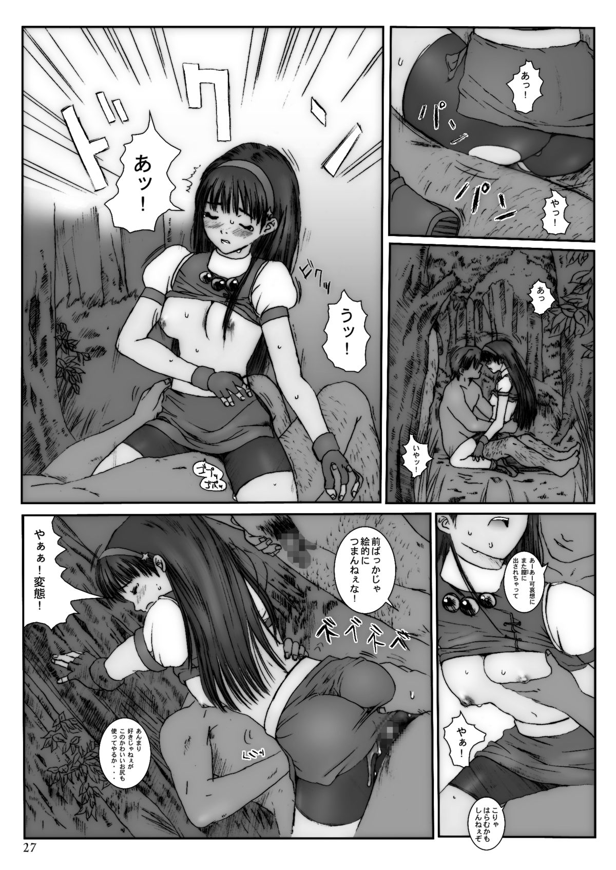 Kuusou Zikken Vol. 3 - Page 26