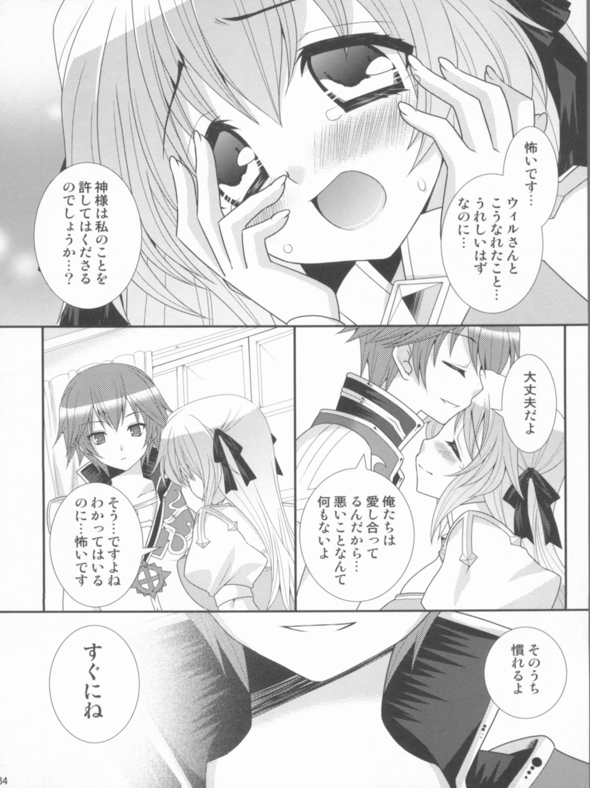 Ragnarok de Almism - Page 83