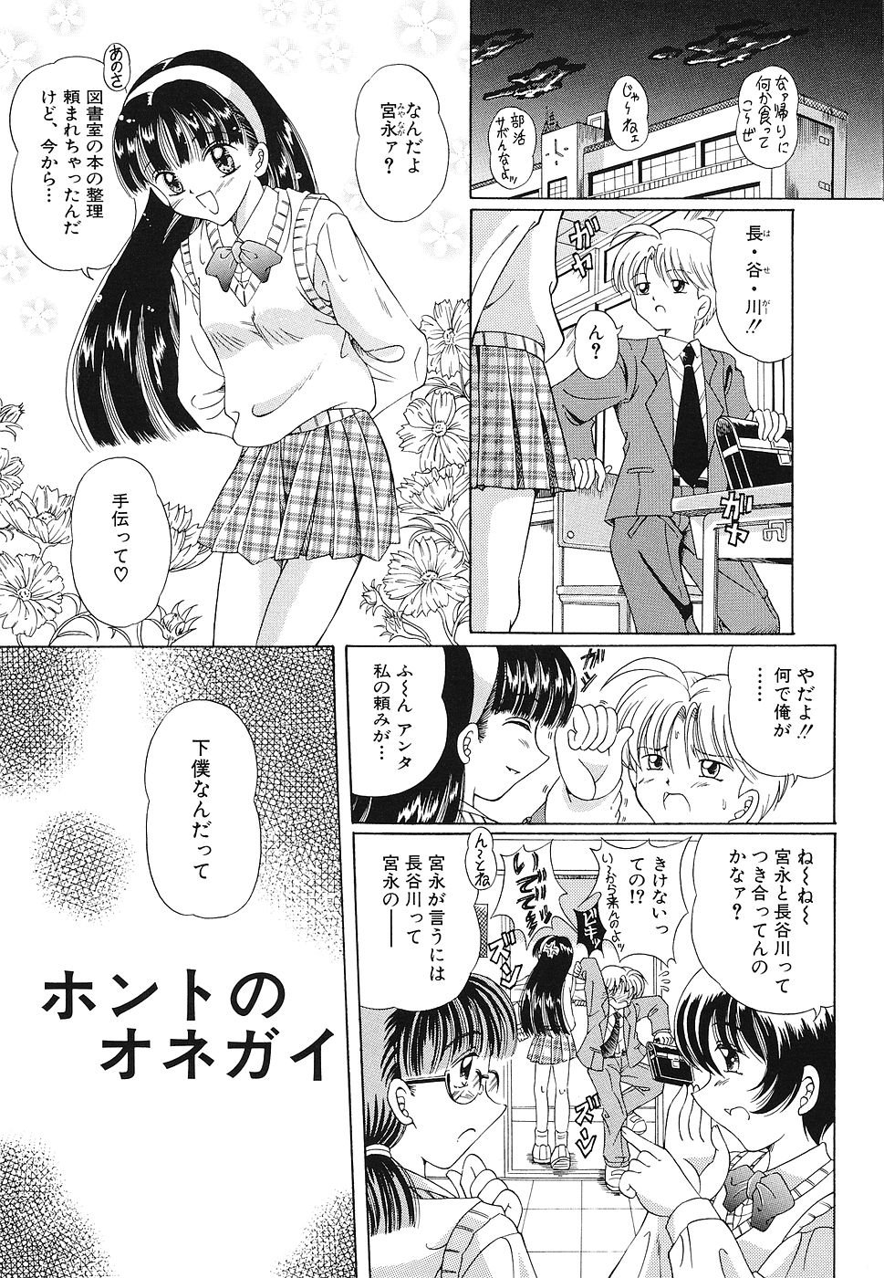 Omocha Shoujo Yuugi - Page 114