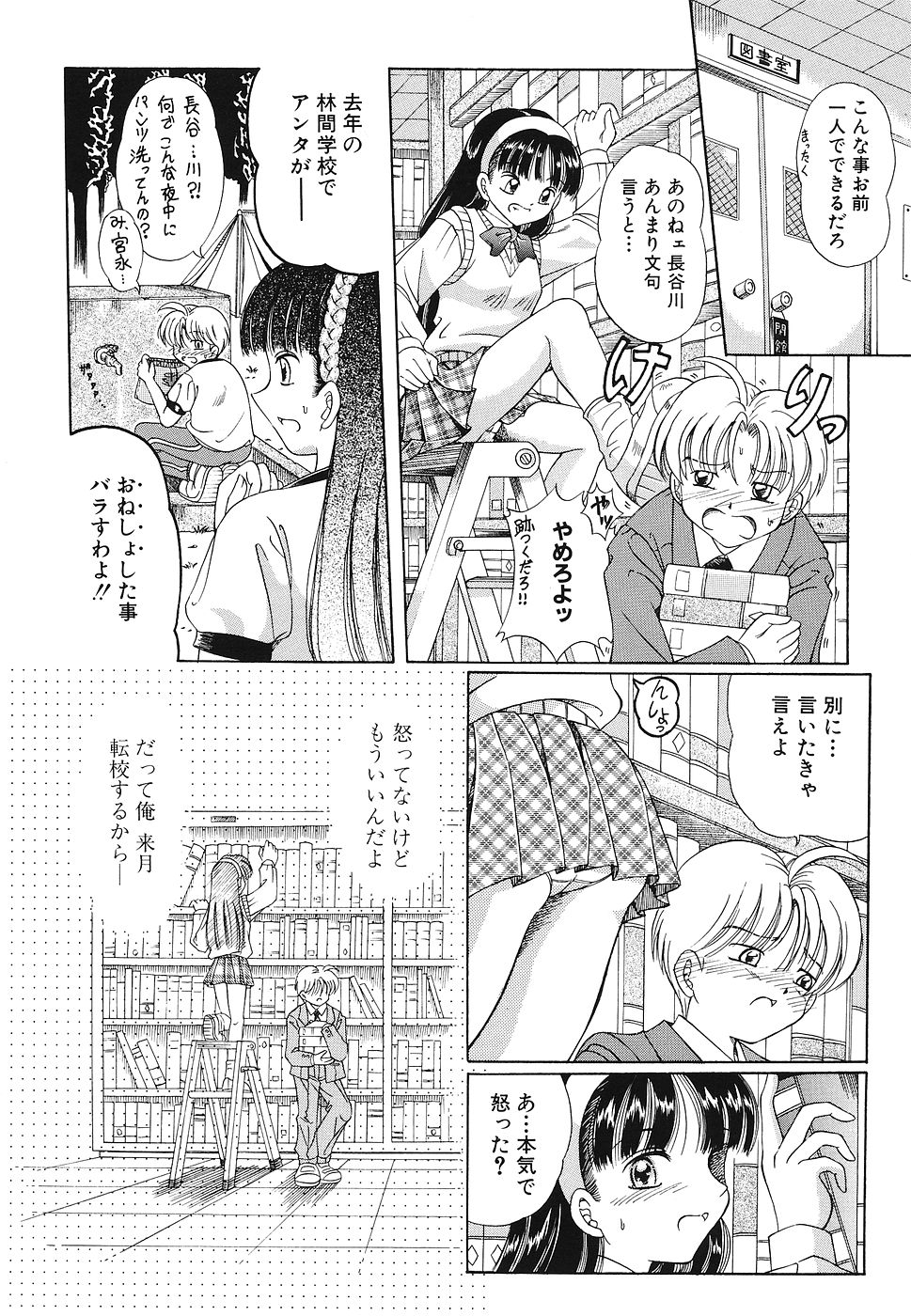 Omocha Shoujo Yuugi - Page 115