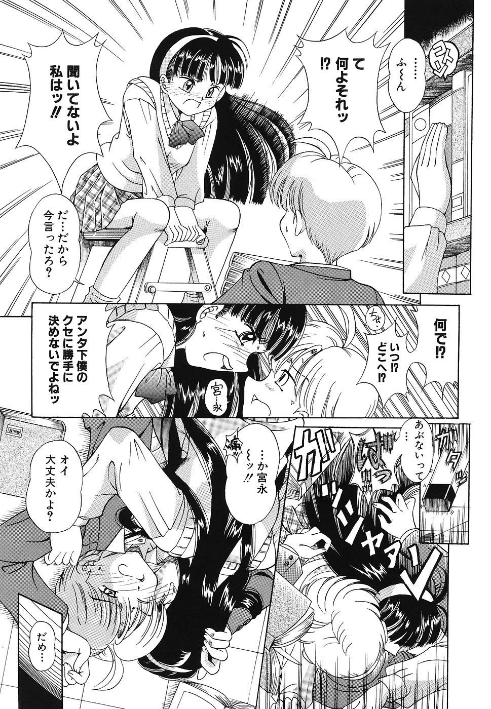 Omocha Shoujo Yuugi - Page 116