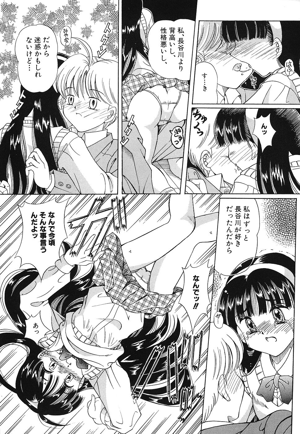 Omocha Shoujo Yuugi - Page 118