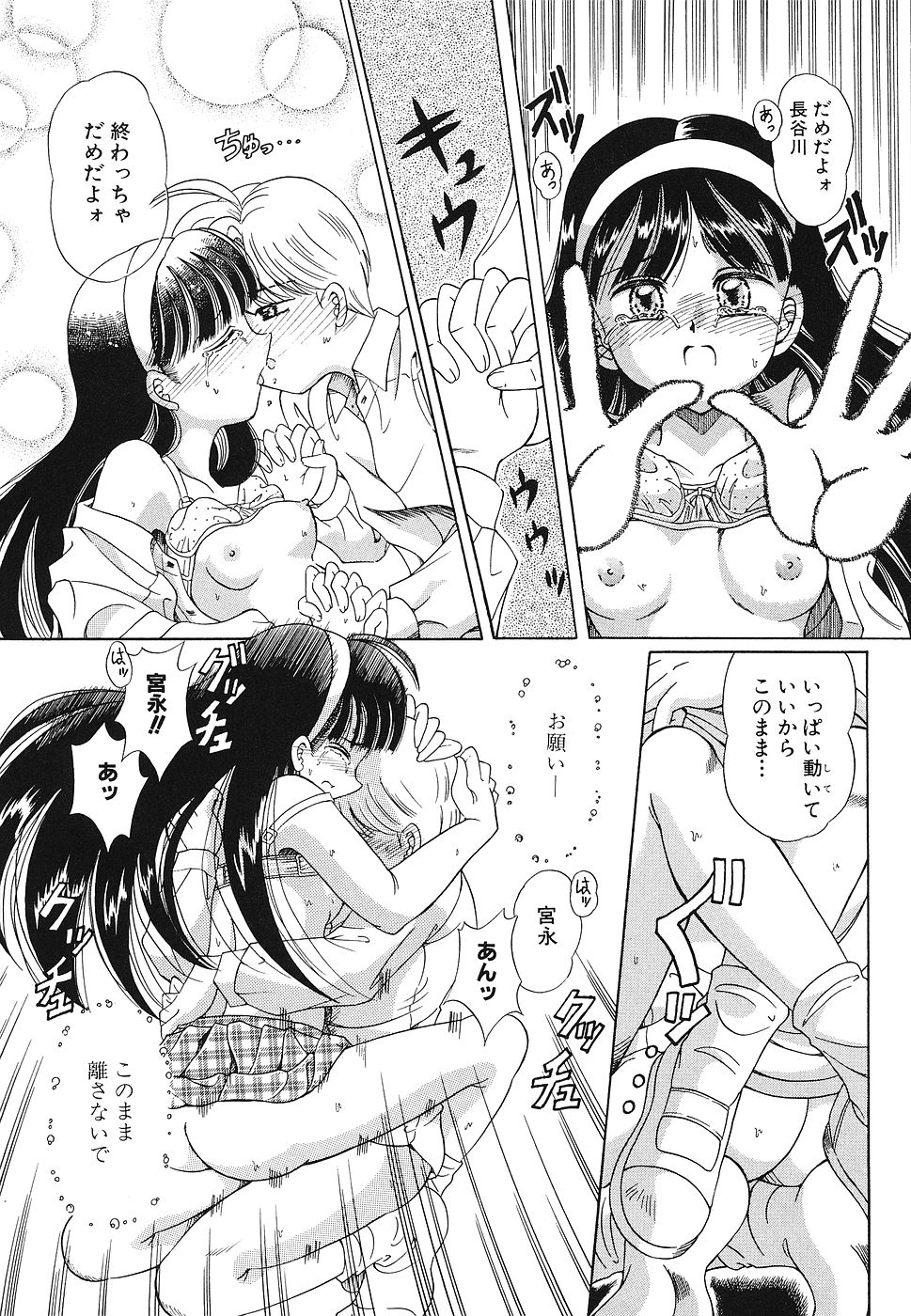 Omocha Shoujo Yuugi - Page 126
