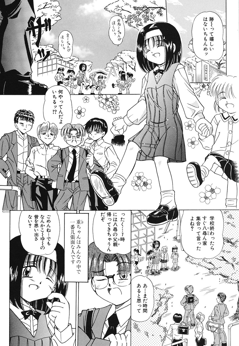 Omocha Shoujo Yuugi - Page 27
