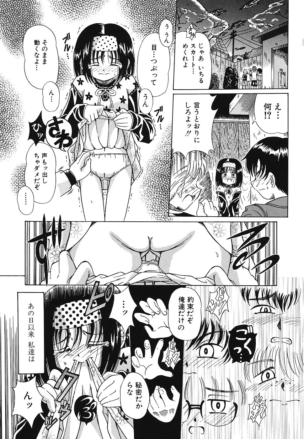 Omocha Shoujo Yuugi - Page 30