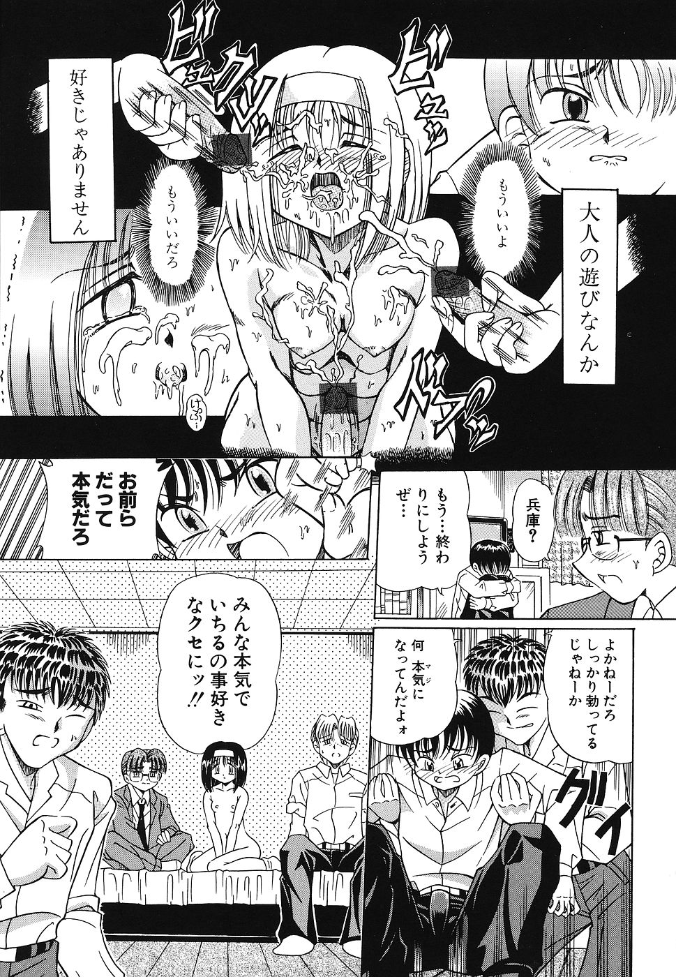 Omocha Shoujo Yuugi - Page 36
