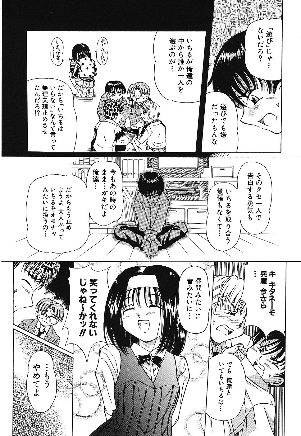 Omocha Shoujo Yuugi - Page 37