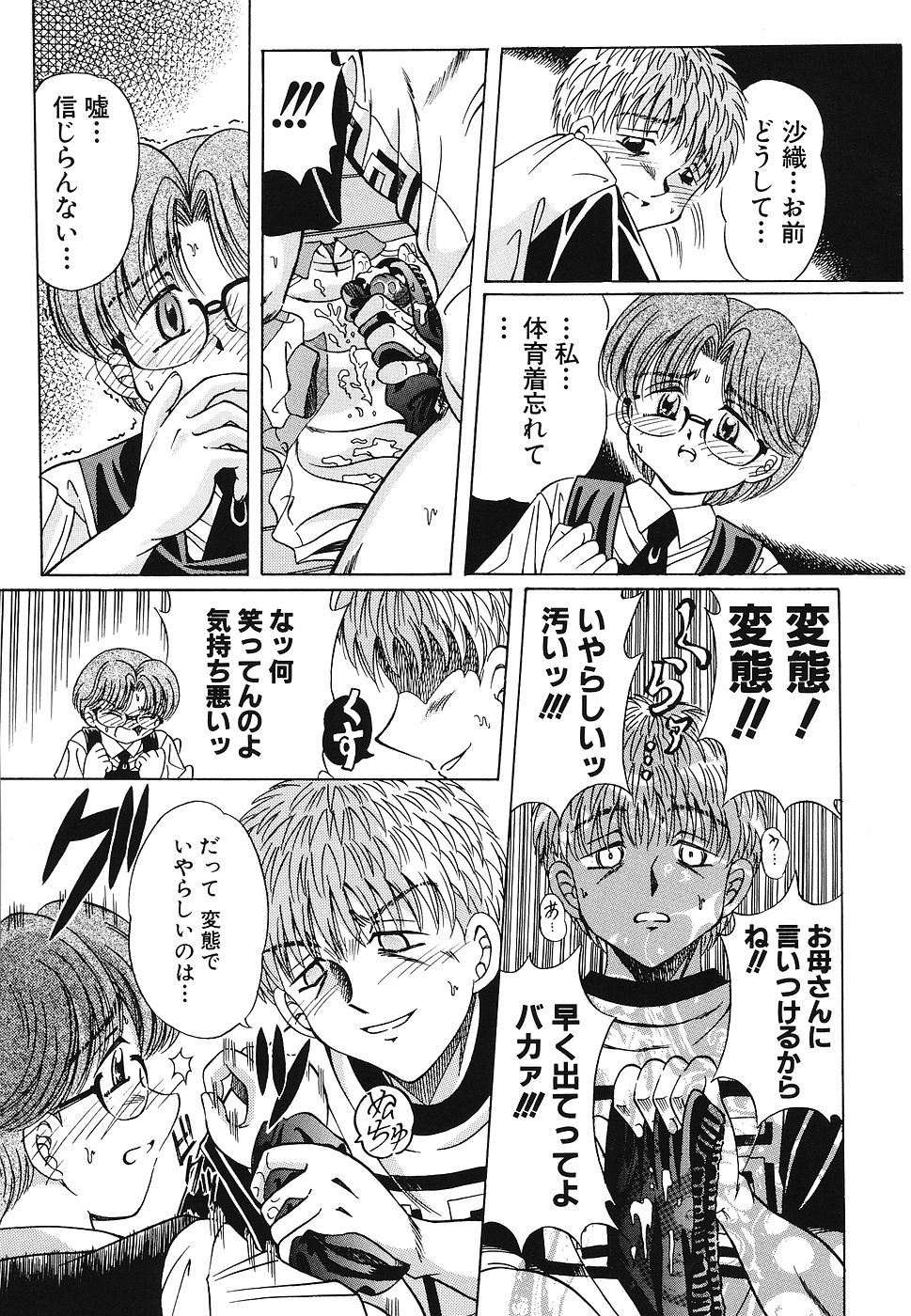 Omocha Shoujo Yuugi - Page 48