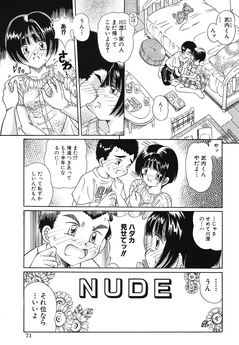 Omocha Shoujo Yuugi - Page 74