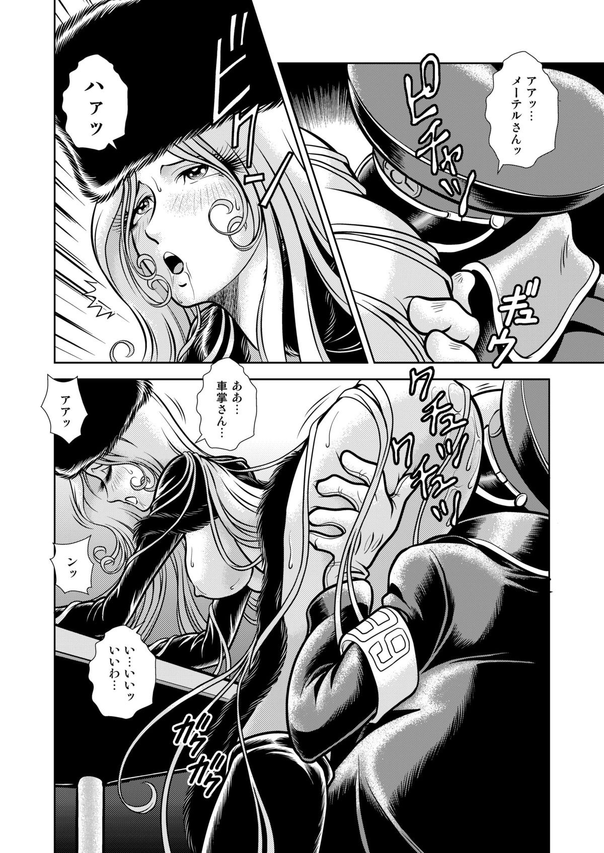 Maetel Story 13 - Page 10