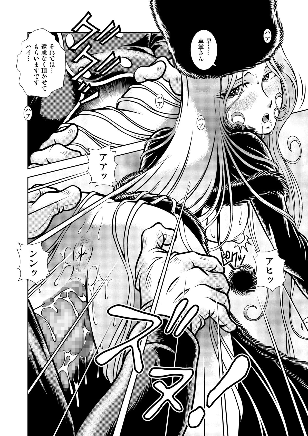 Maetel Story 13 - Page 12