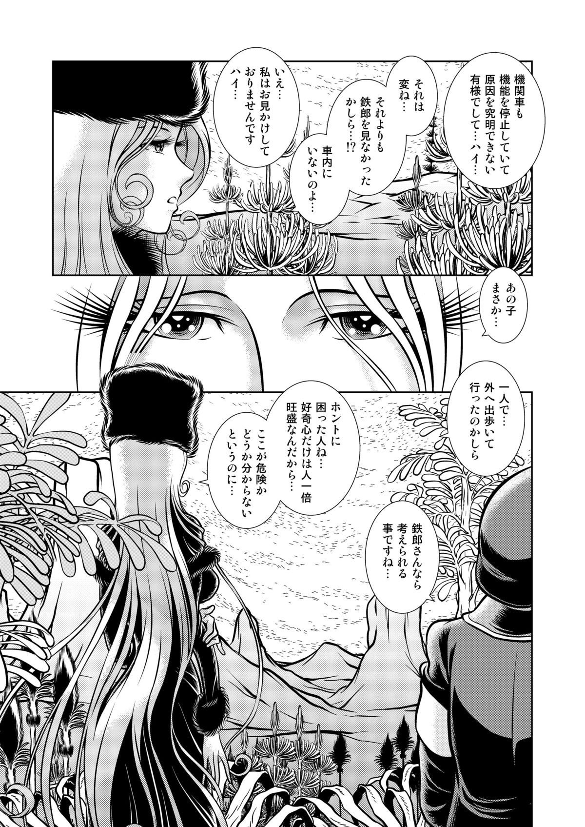 Maetel Story 13 - Page 19