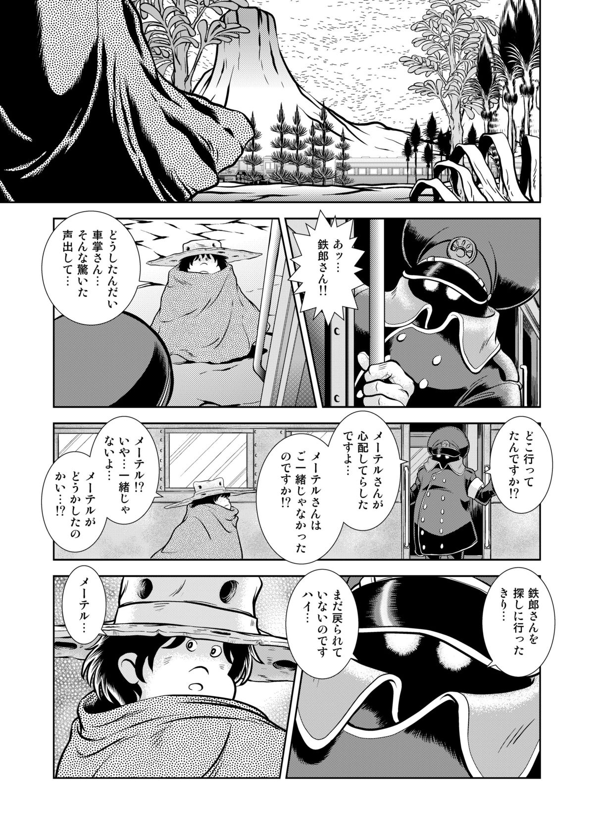 Maetel Story 13 - Page 21