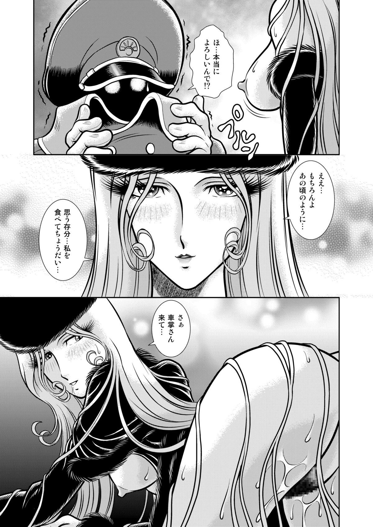 Maetel Story 13 - Page 9