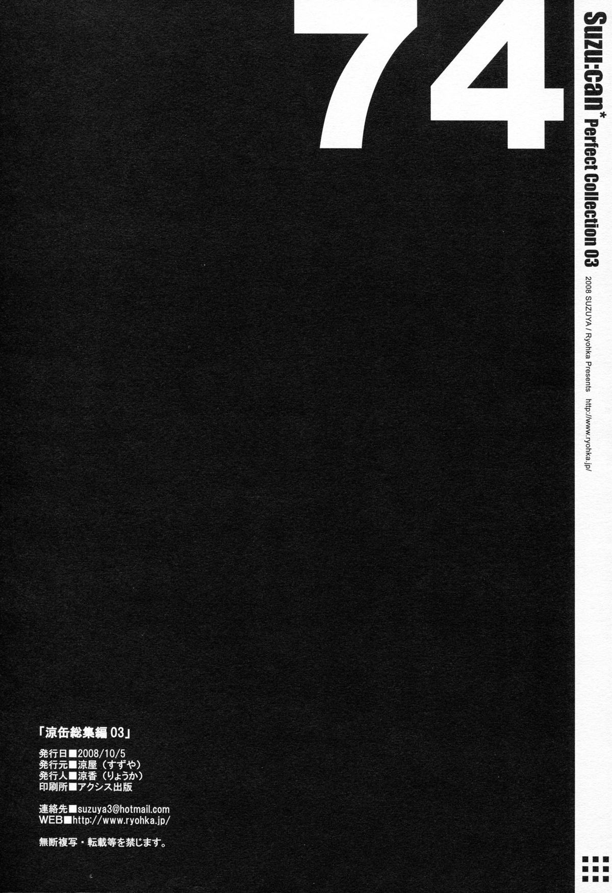 Suzu:can* Perfect Collection 03 - Page 74