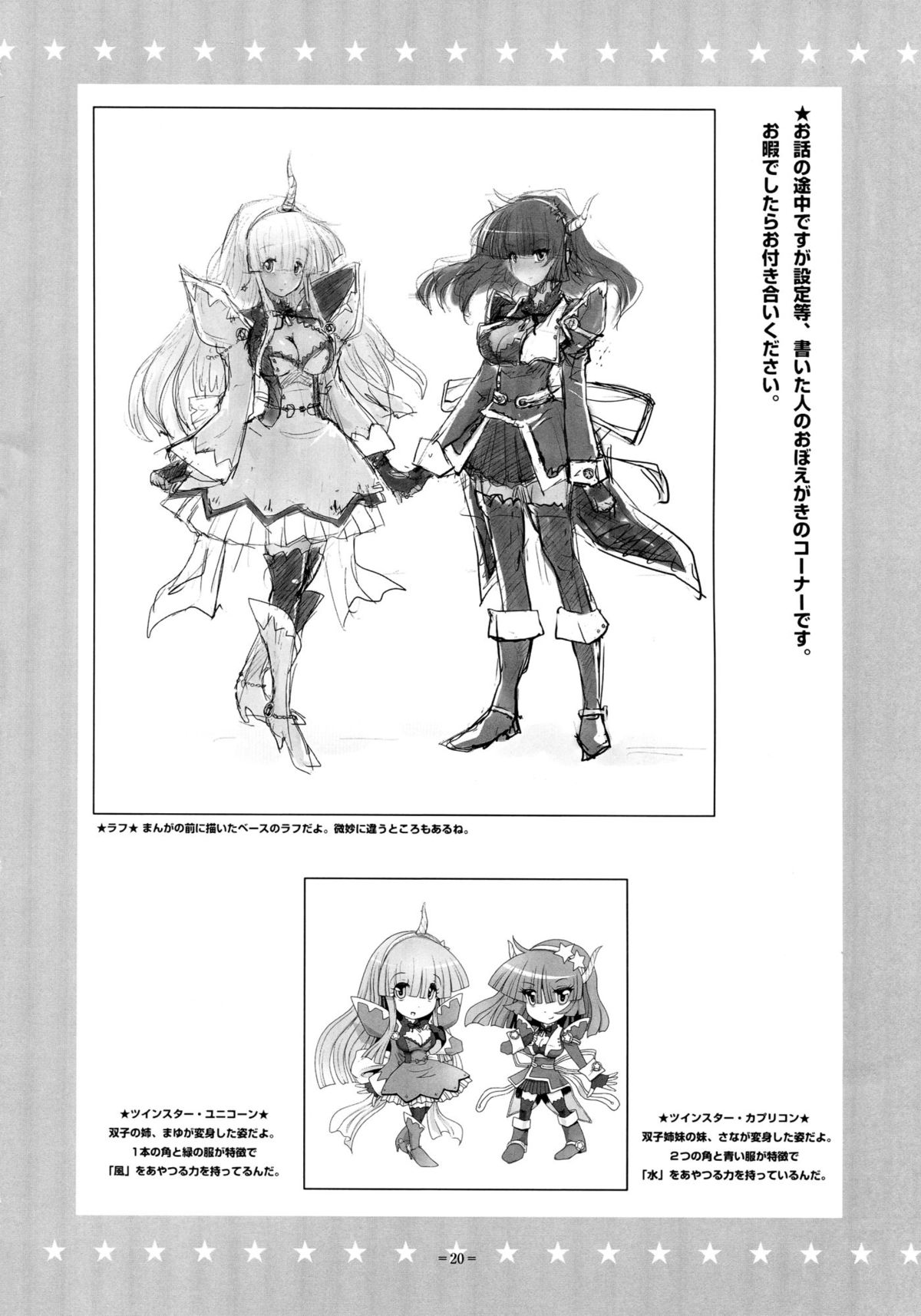 Twinstars Capricorn - Page 20