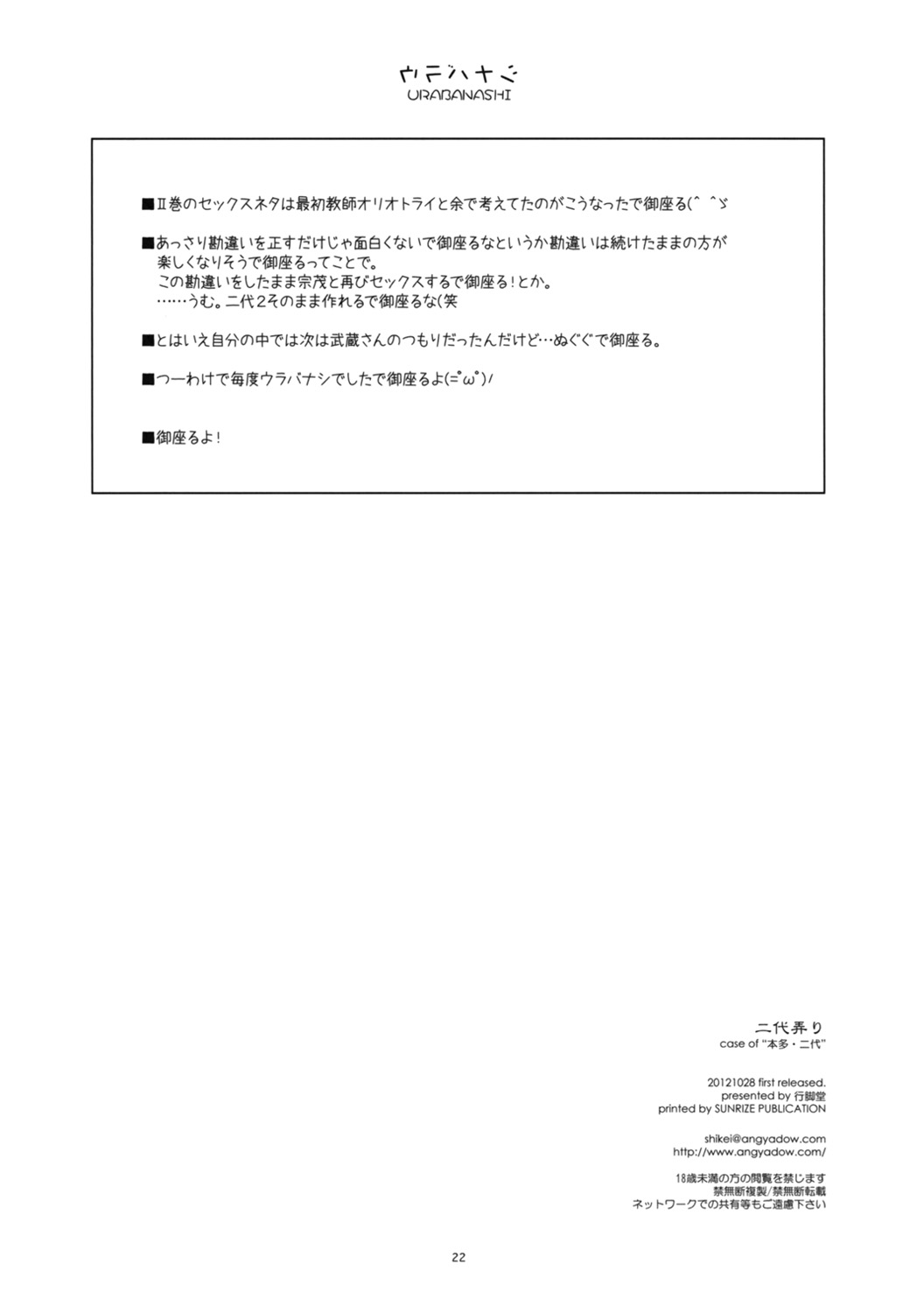Futayo Ijiri - Page 21