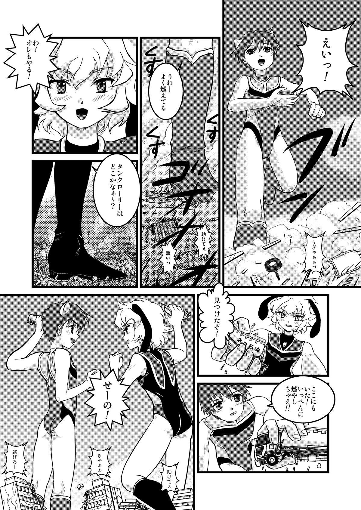 Ultra Boys I - Page 13
