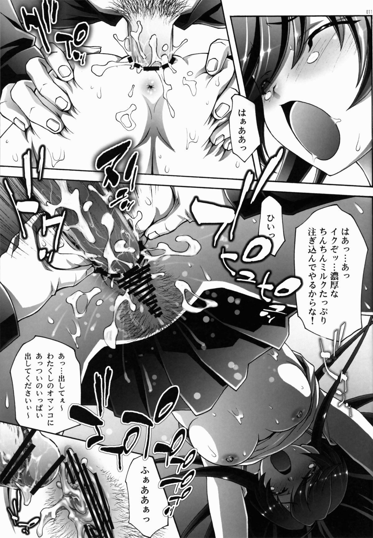 Seihoushi no Mebae - Page 11
