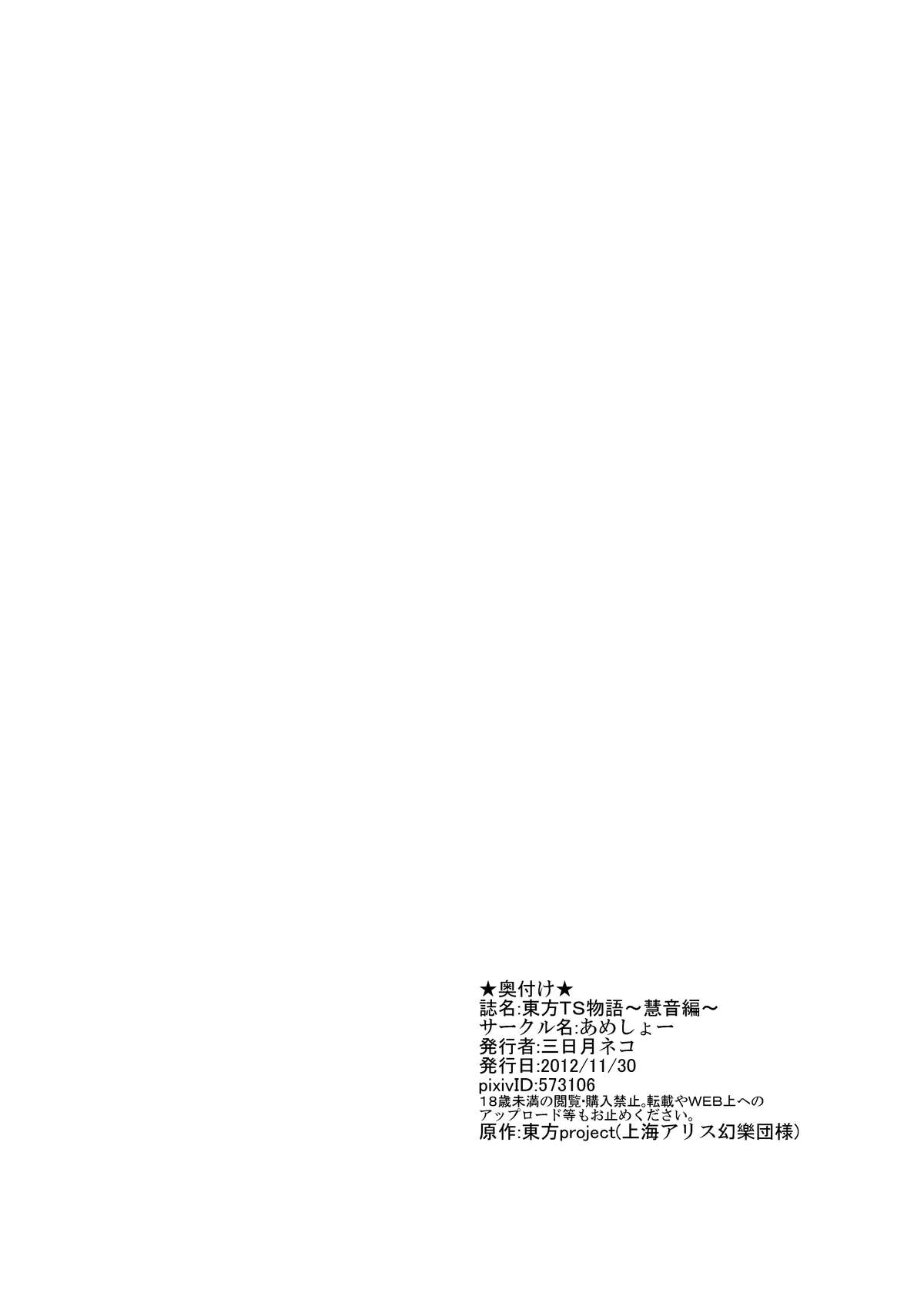 Touhou TS Monogatari - Page 20