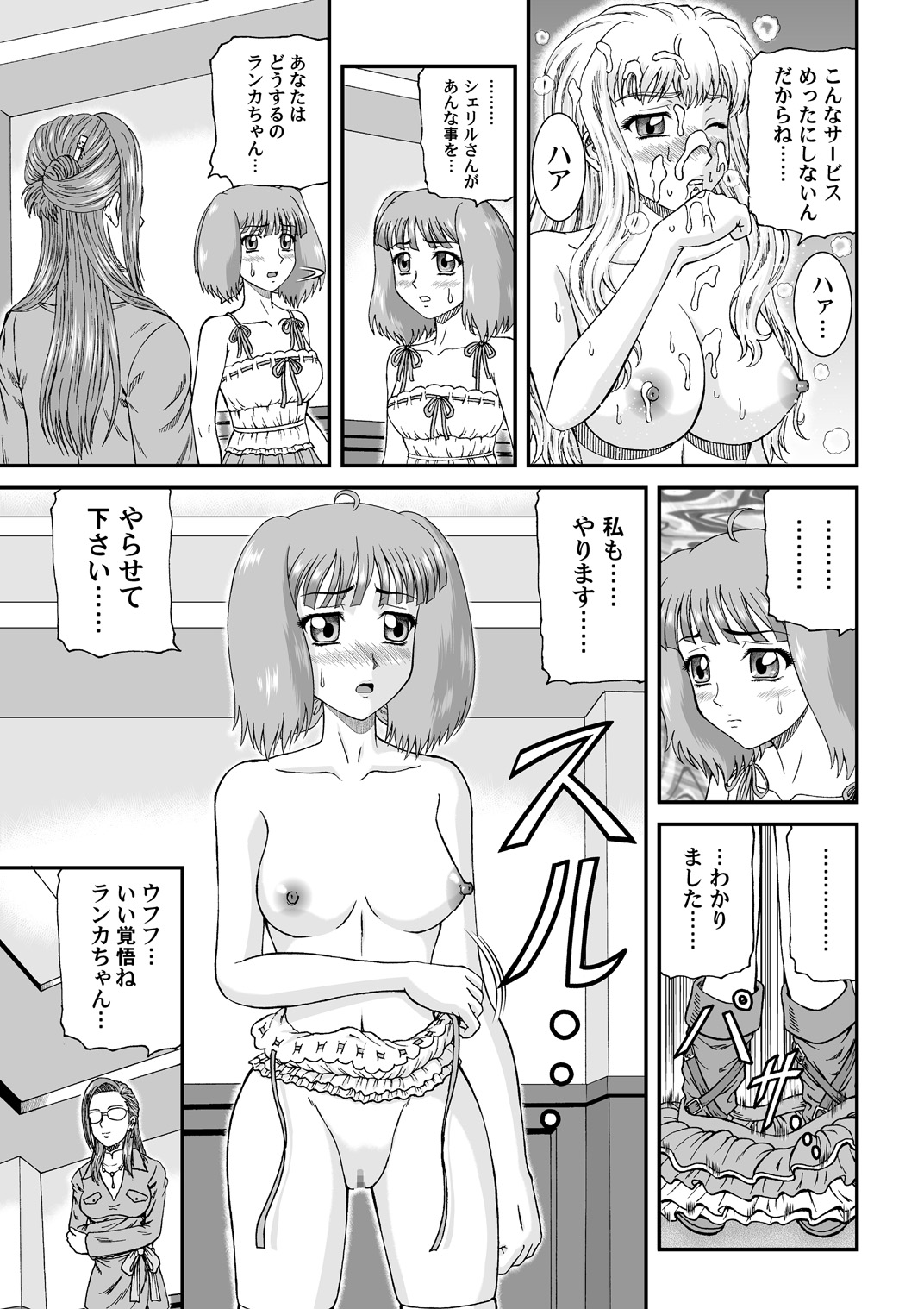 Nyannyan Dai Service - Page 16