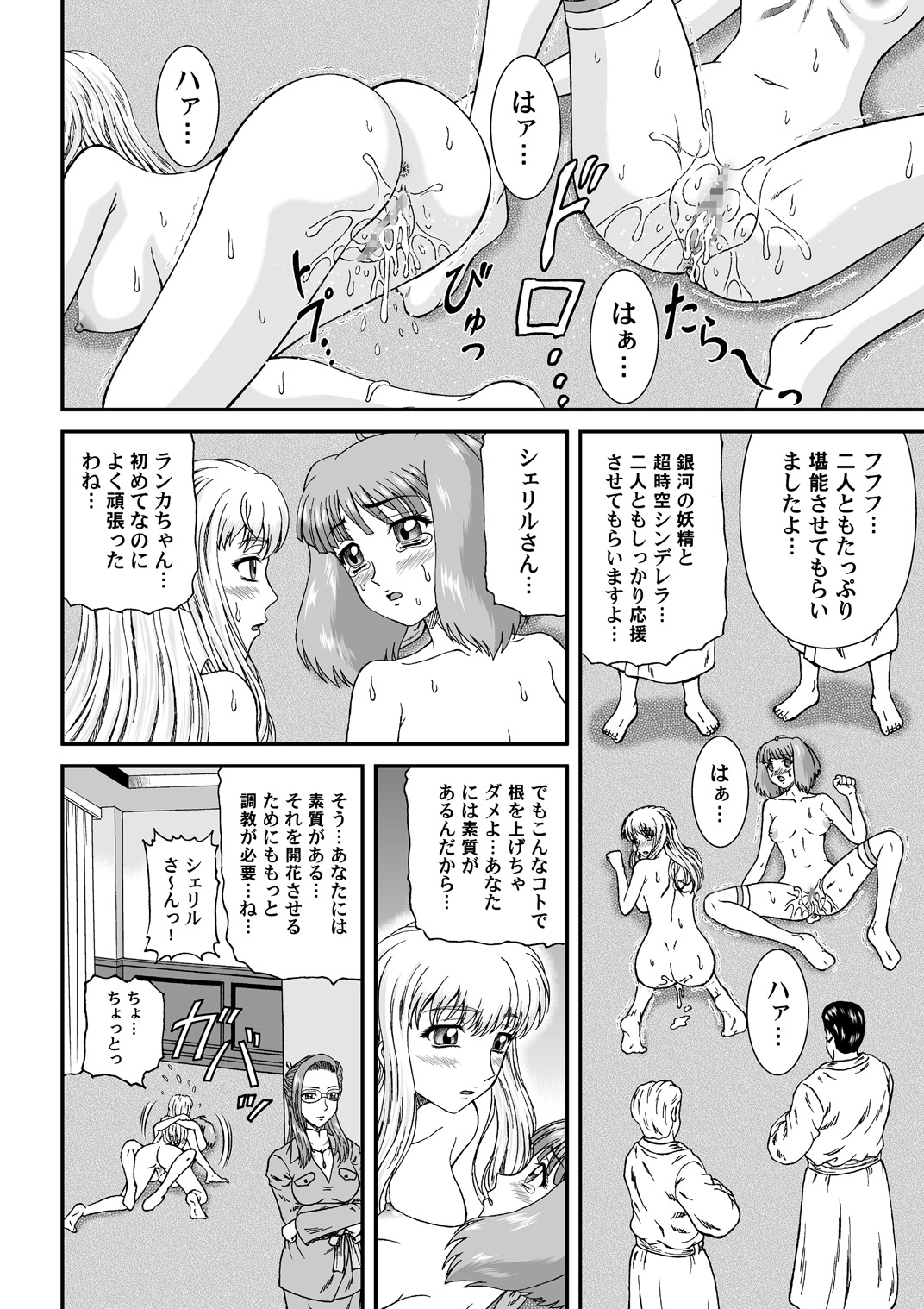 Nyannyan Dai Service - Page 23